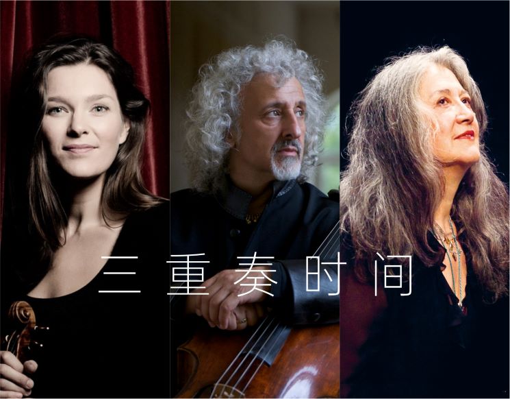 Verbier Festival 2026 Shenzhen A Golden Constellation: Janine Jansen, Mischa Maisky and Martha Argerich