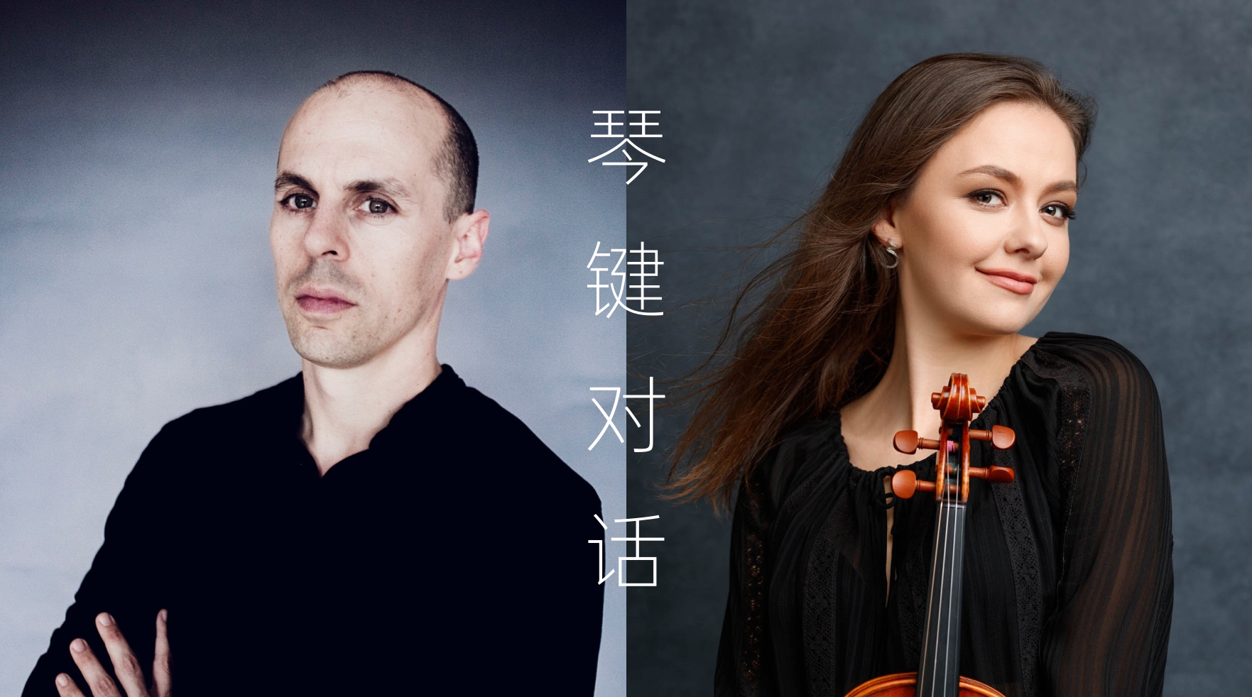 Verbier Festival 2026 Shenzhen Recital: Alexandra Conunova & Julien Quentin