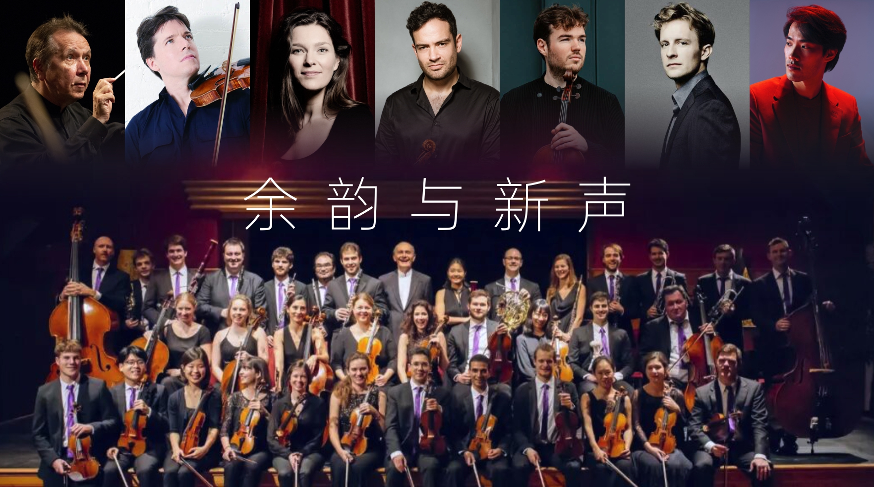 Verbier Festival 2026 Shenzhen Stellar Harmonies: From Beethoven to Schumann