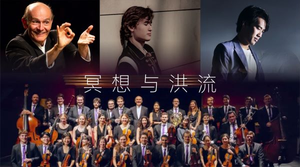 韦尔比耶音乐节2026深圳 冥想与洪流——刘晓禹与洛扎科维奇音乐会