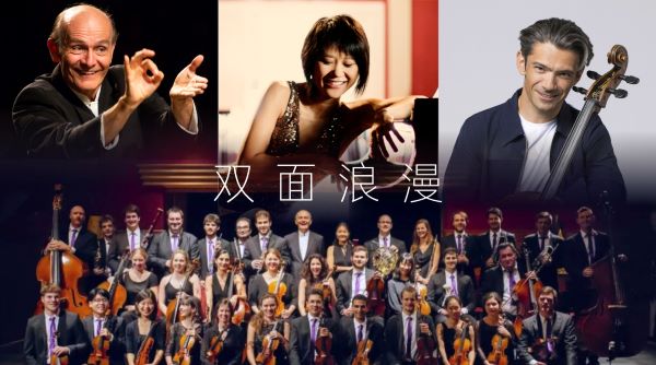 Verbier Festival 2026 Shenzhen An Evening of Romantic Music: Yuja Wang and Gautier Capuçon
